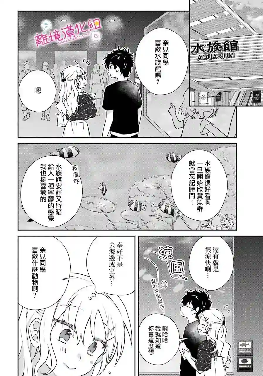 与你一起 无法自若第13话