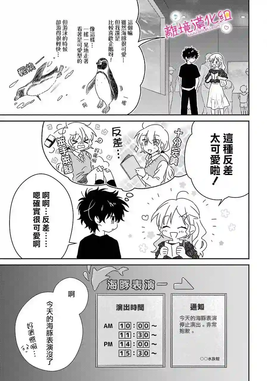 与你一起 无法自若第13话