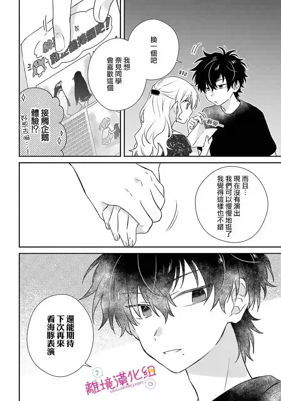 与你一起 无法自若第13话