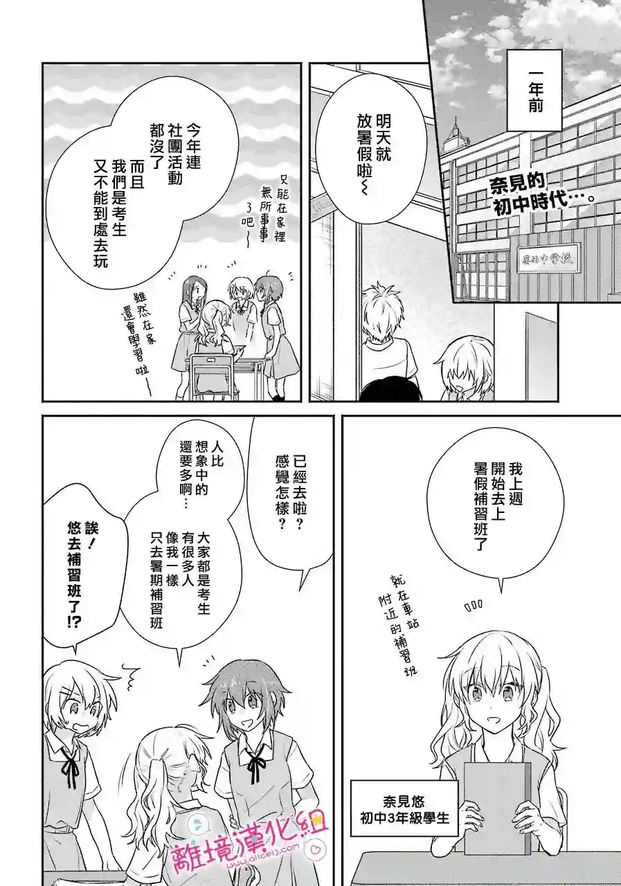 与你一起 无法自若第14话