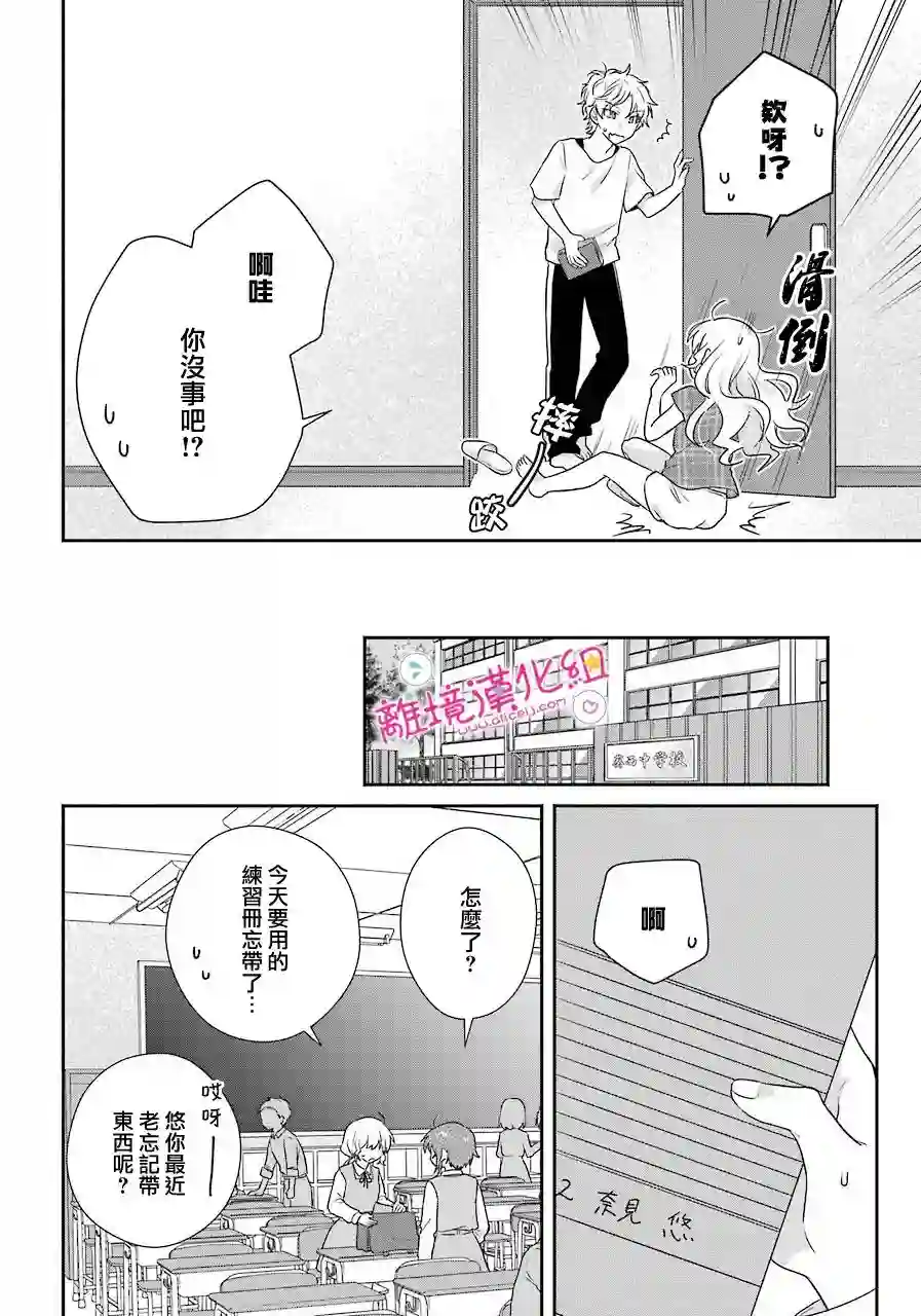 与你一起 无法自若第14话