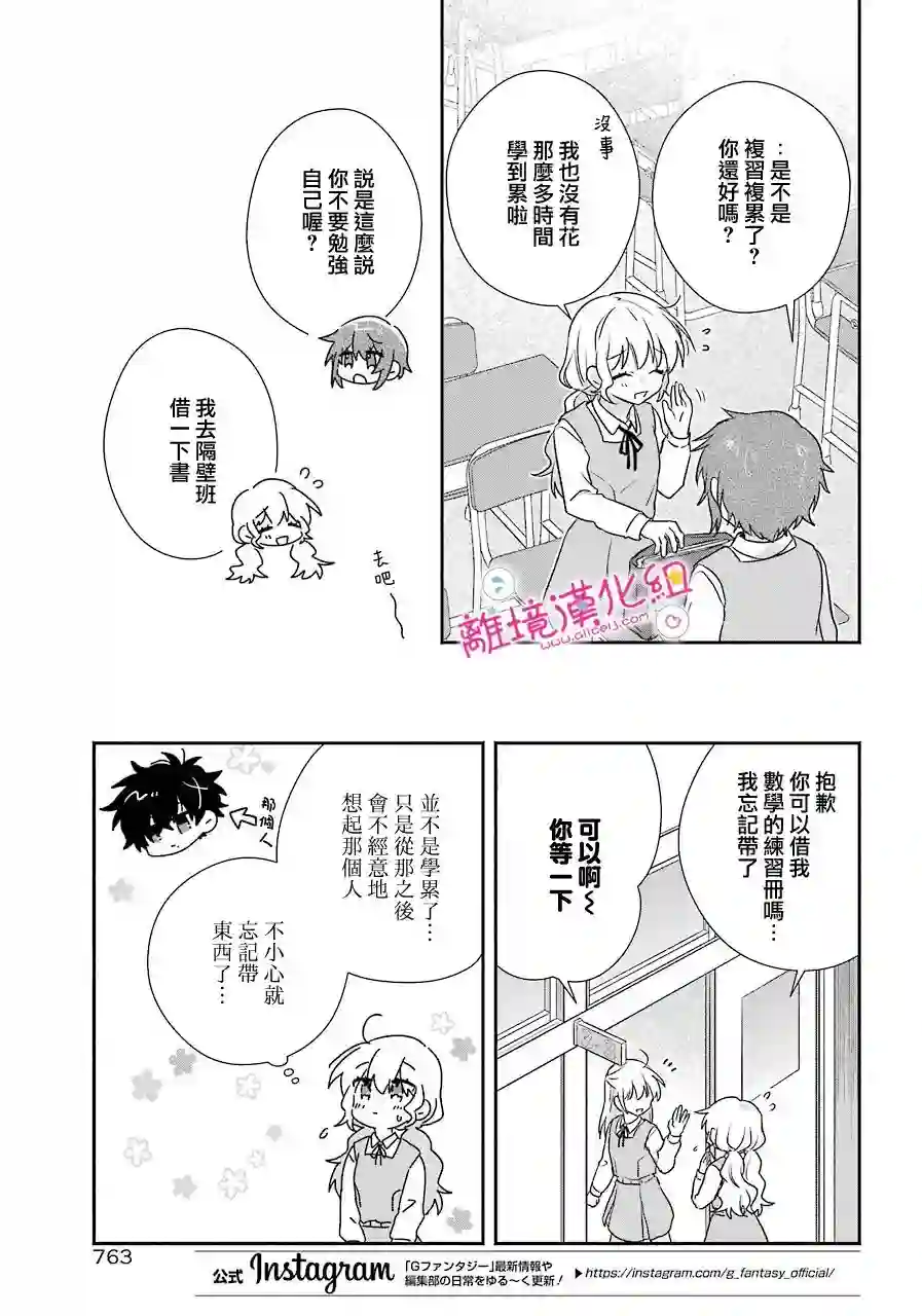 与你一起 无法自若第14话