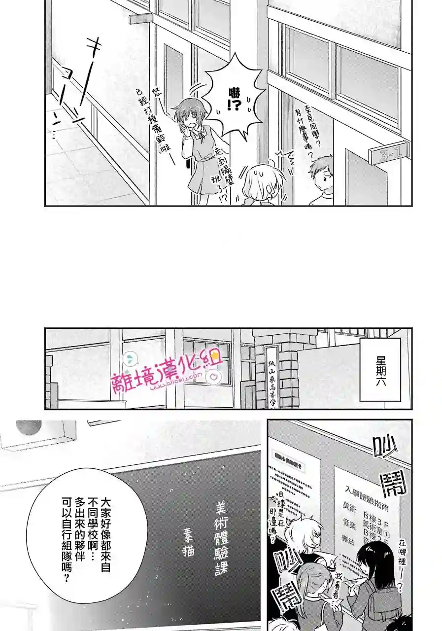 与你一起 无法自若第14话