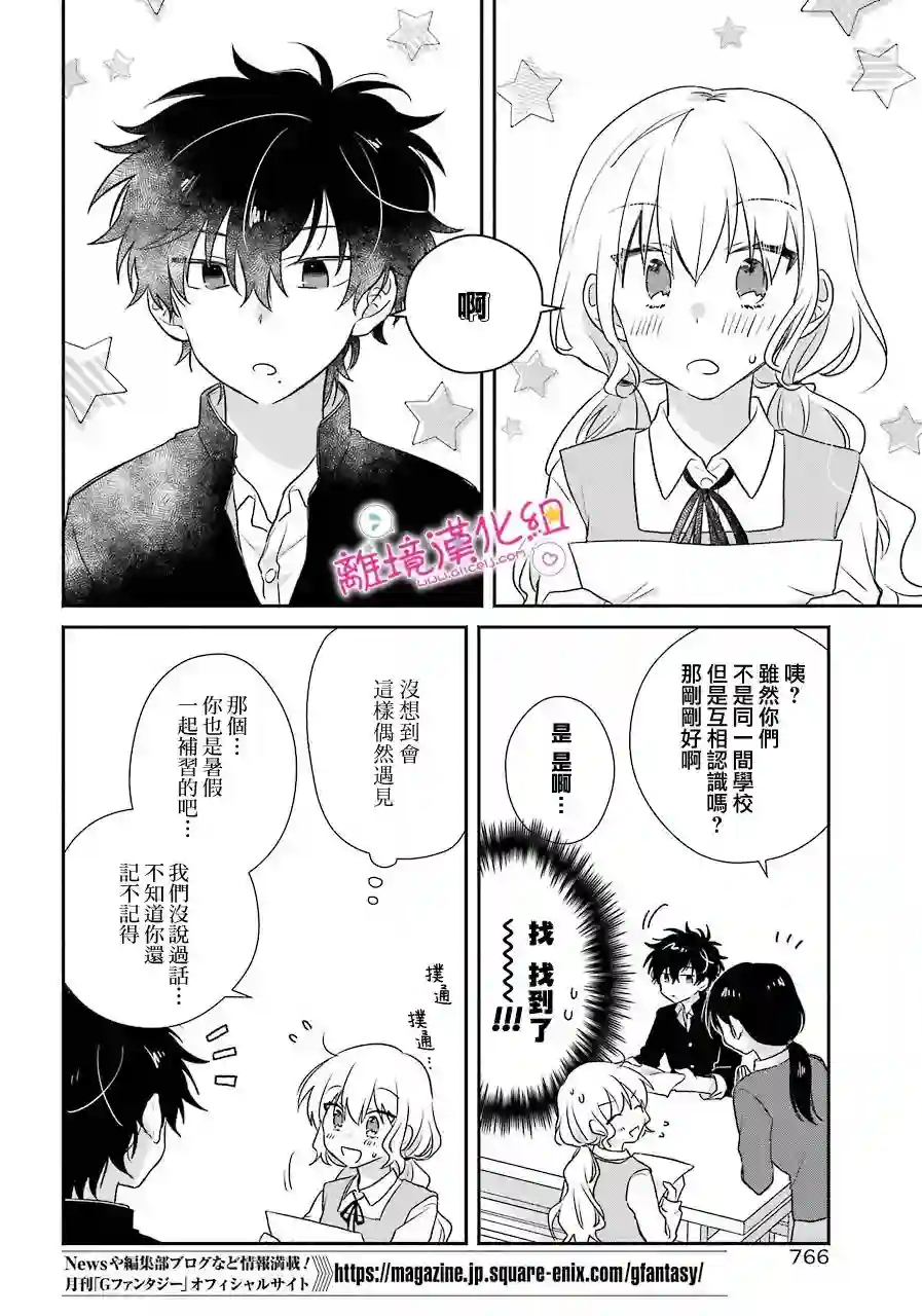 与你一起 无法自若第14话