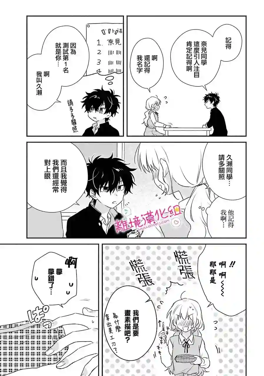 与你一起 无法自若第14话