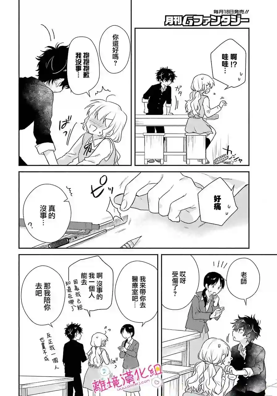 与你一起 无法自若第14话