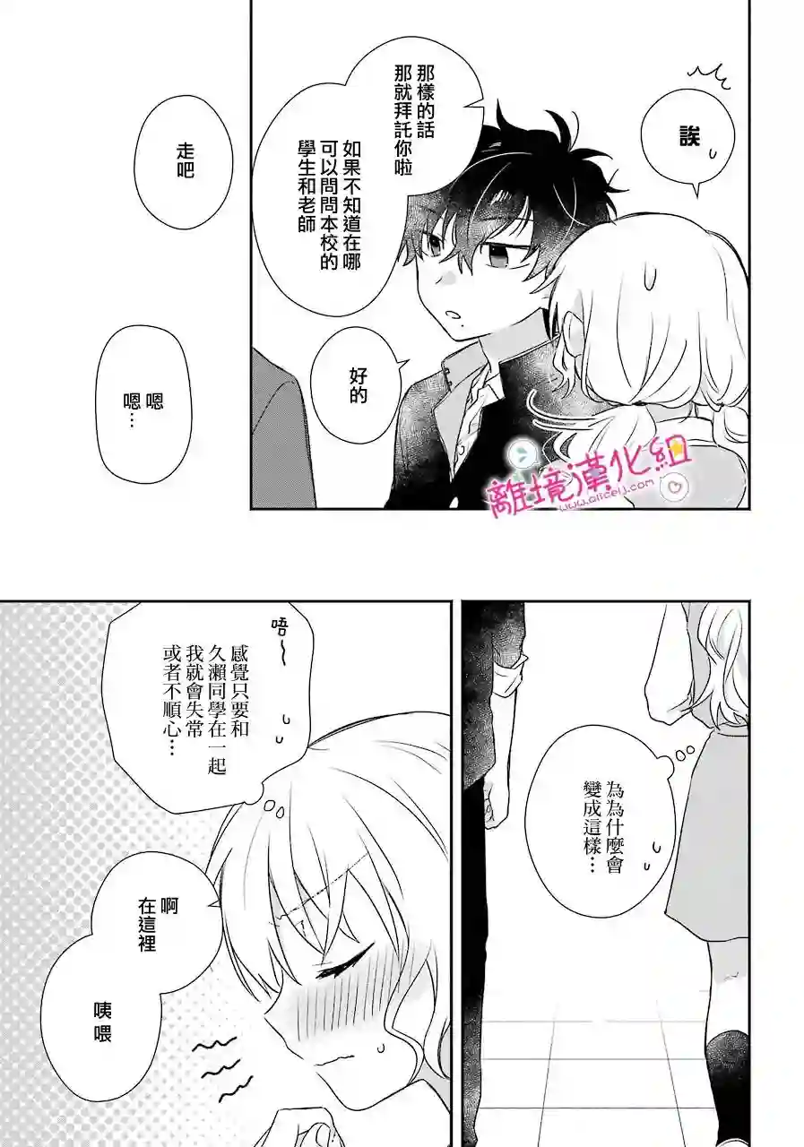 与你一起 无法自若第14话