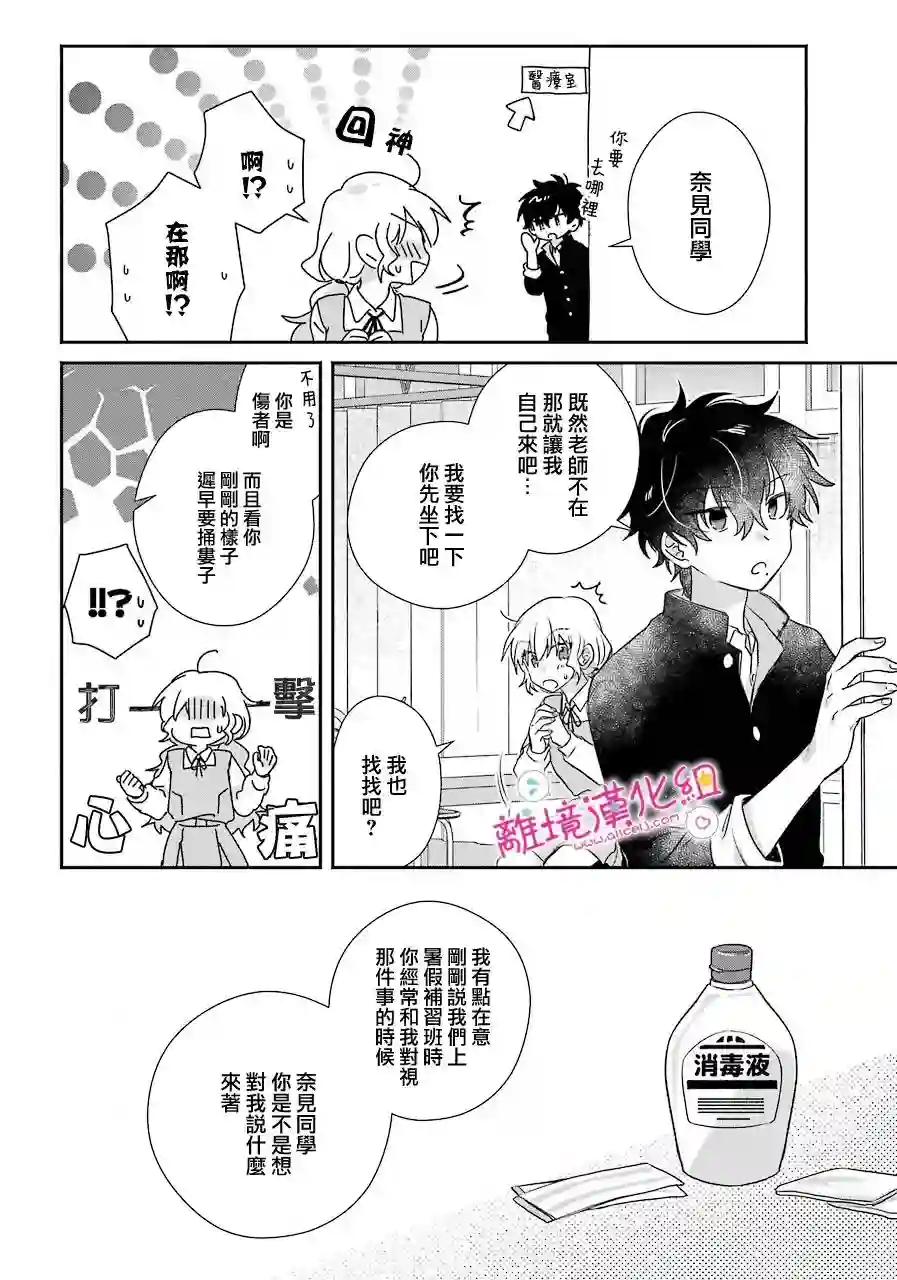 与你一起 无法自若第14话