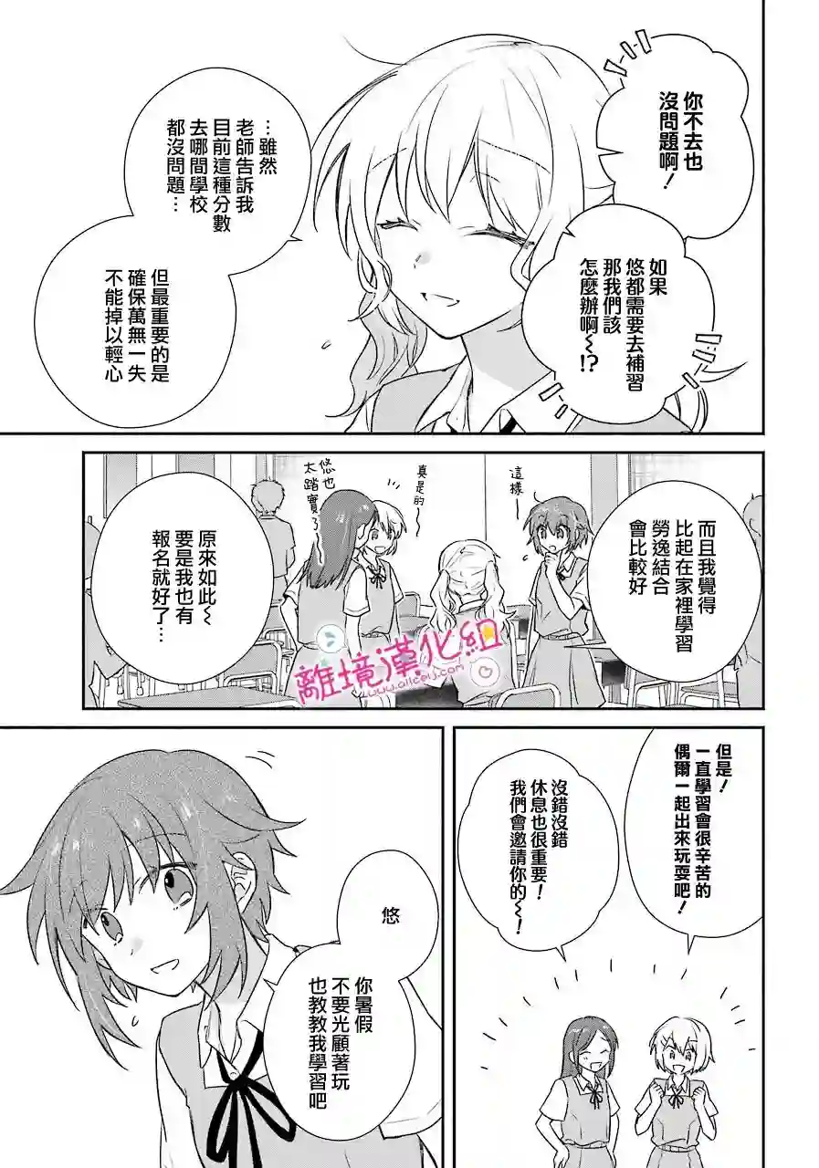 与你一起 无法自若第14话