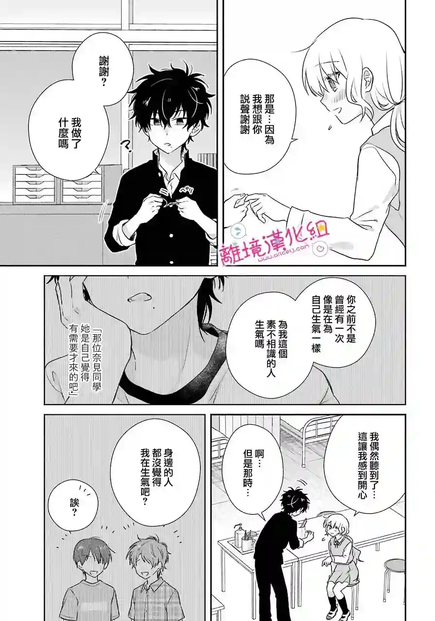 与你一起 无法自若第14话