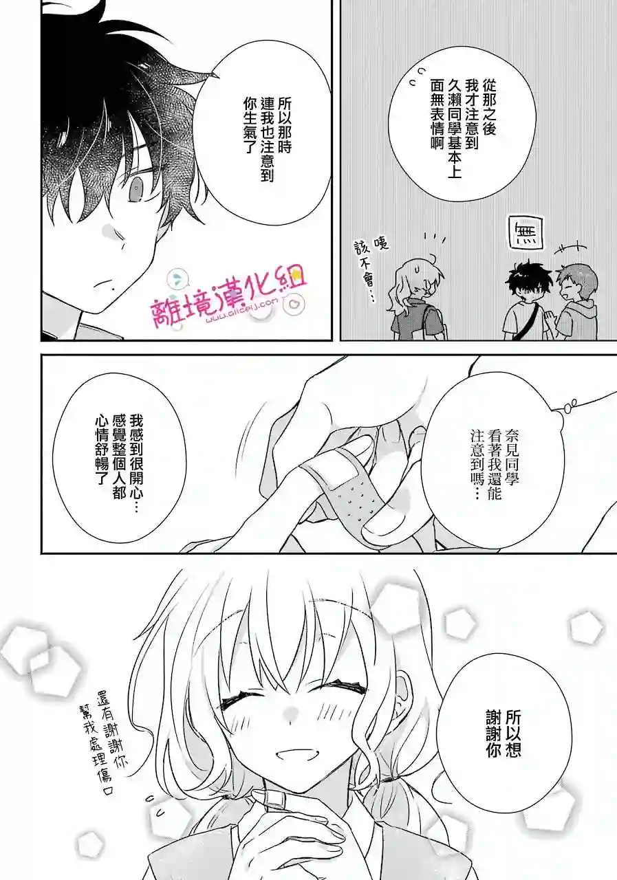 与你一起 无法自若第14话