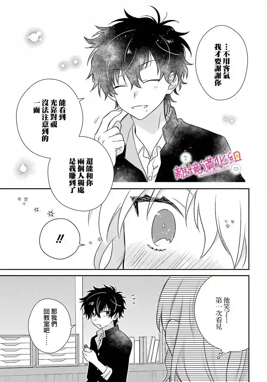 与你一起 无法自若第14话