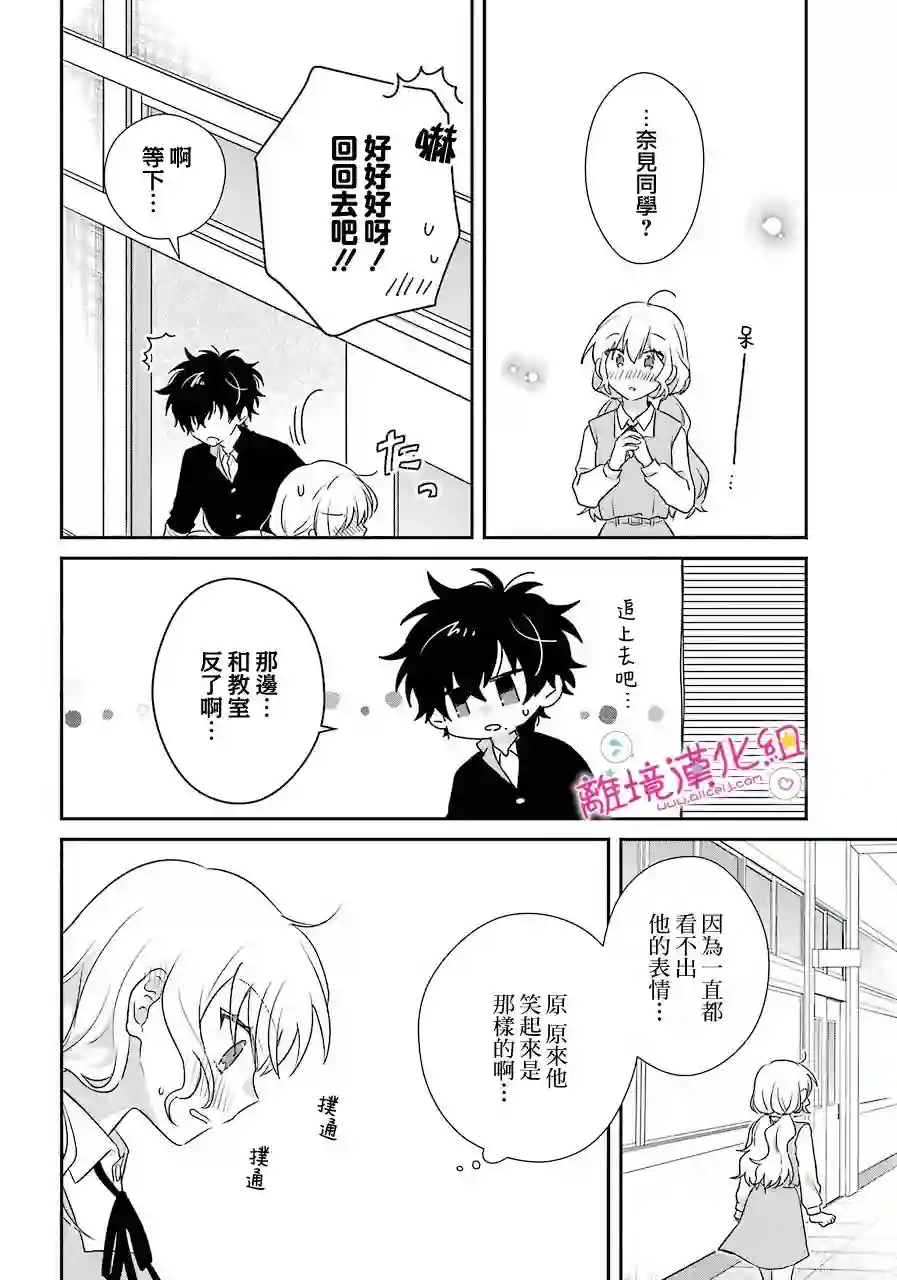 与你一起 无法自若第14话