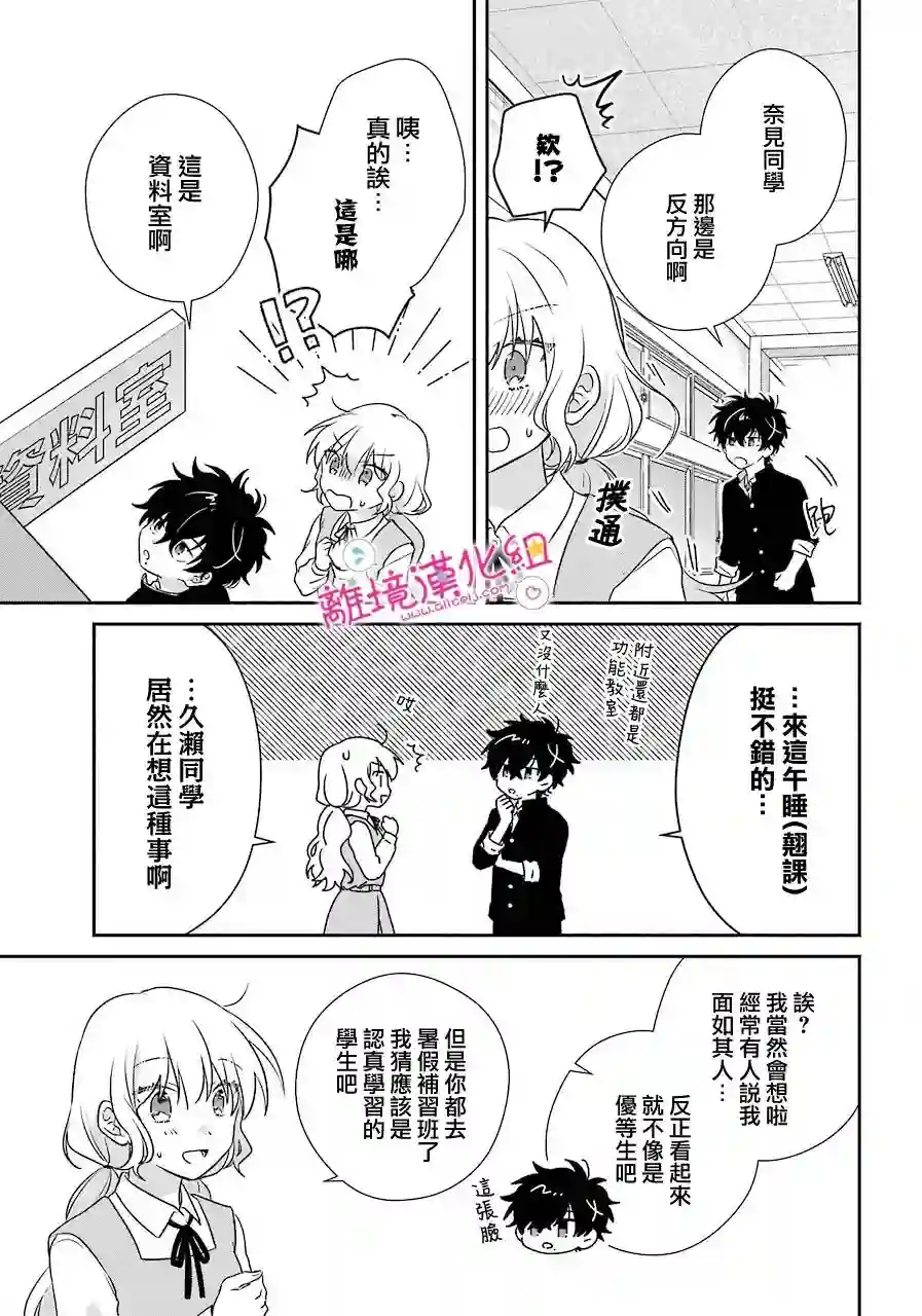 与你一起 无法自若第14话