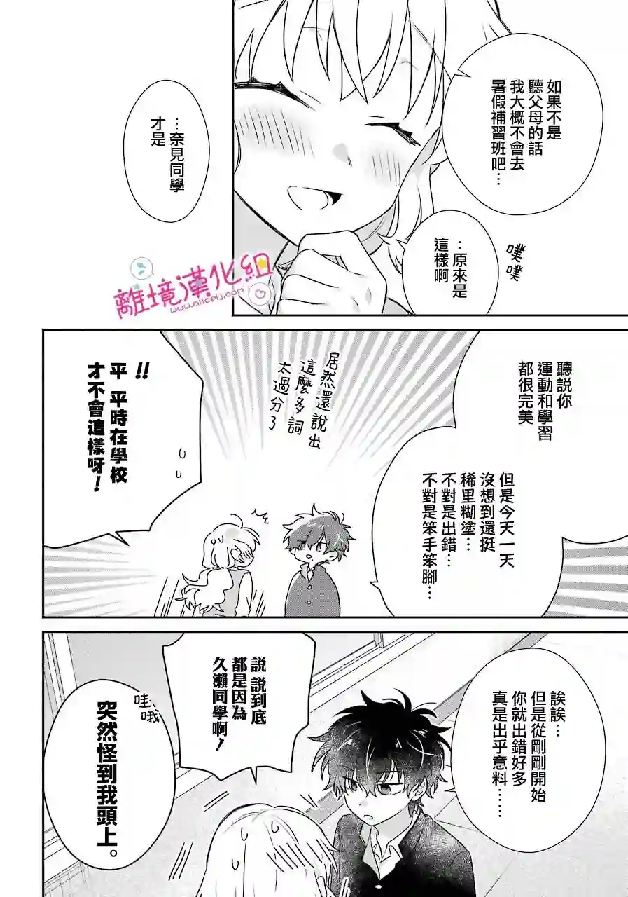 与你一起 无法自若第14话