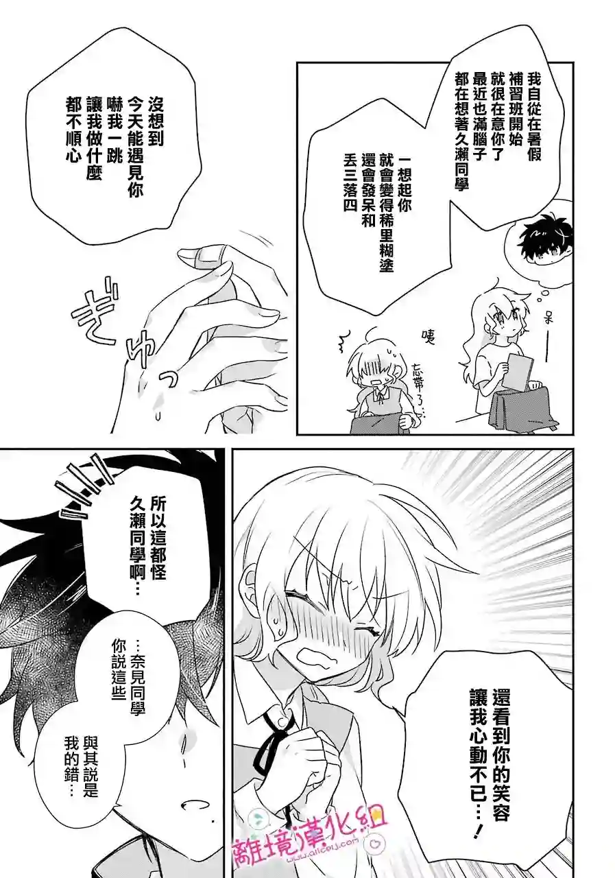 与你一起 无法自若第14话