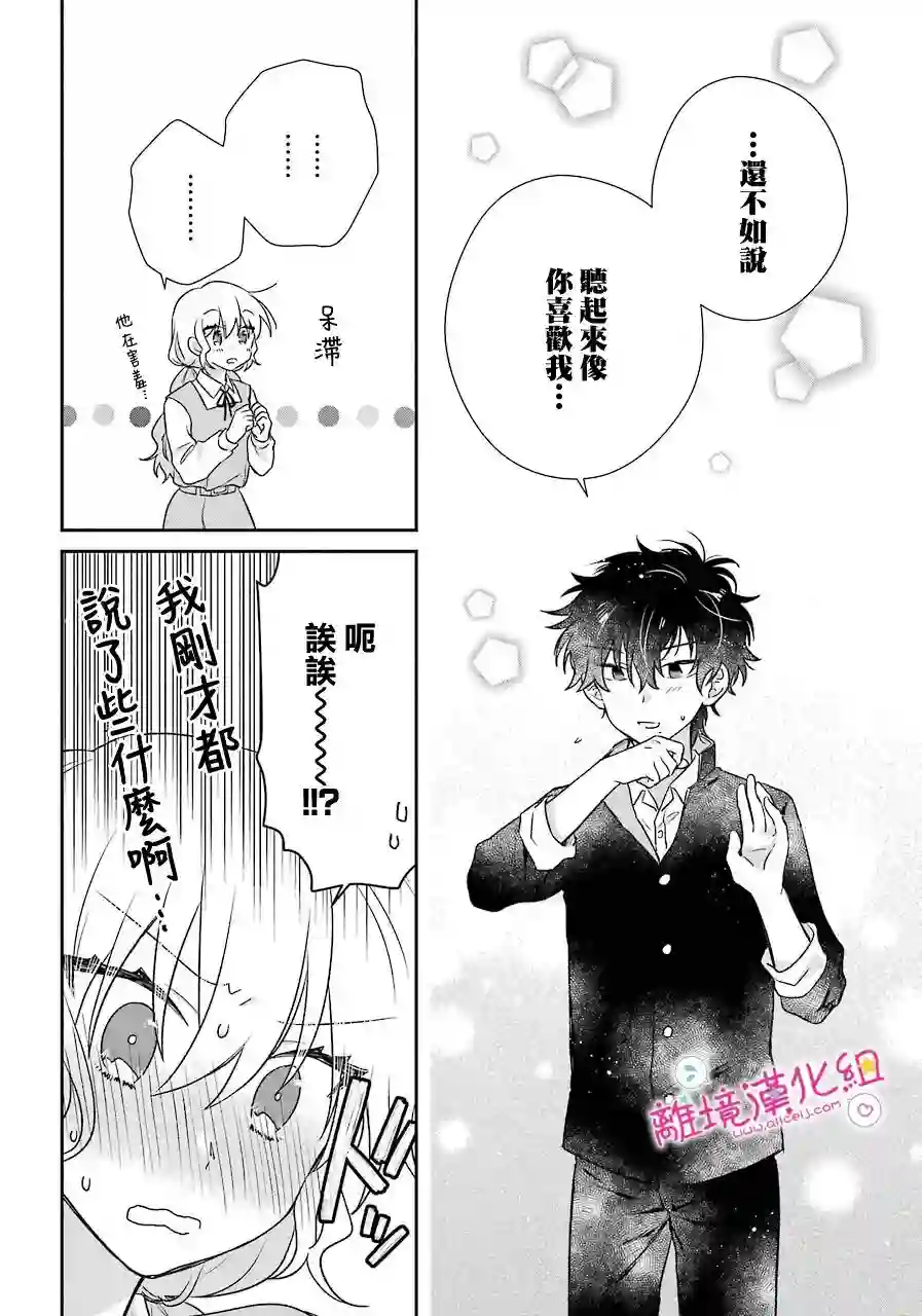 与你一起 无法自若第14话