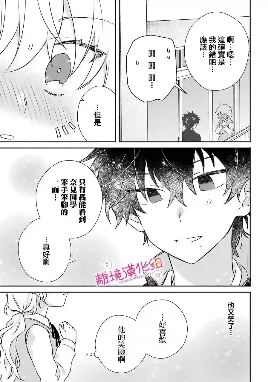 与你一起 无法自若第14话