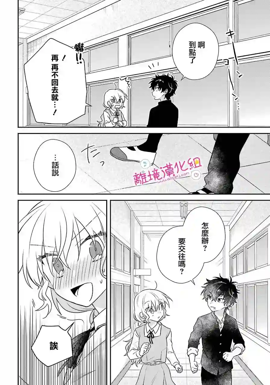 与你一起 无法自若第14话