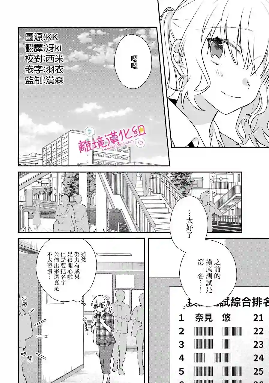 与你一起 无法自若第14话