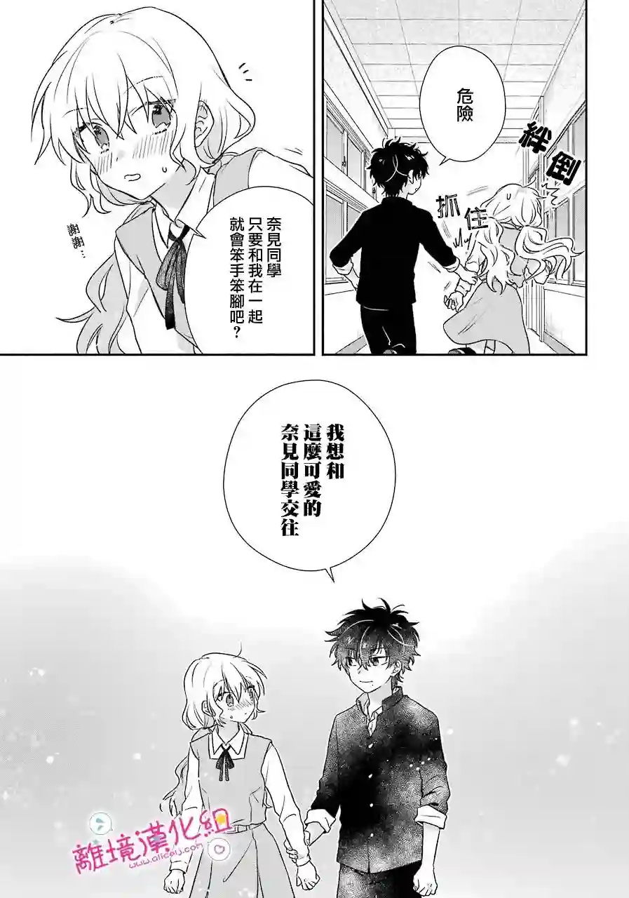 与你一起 无法自若第14话