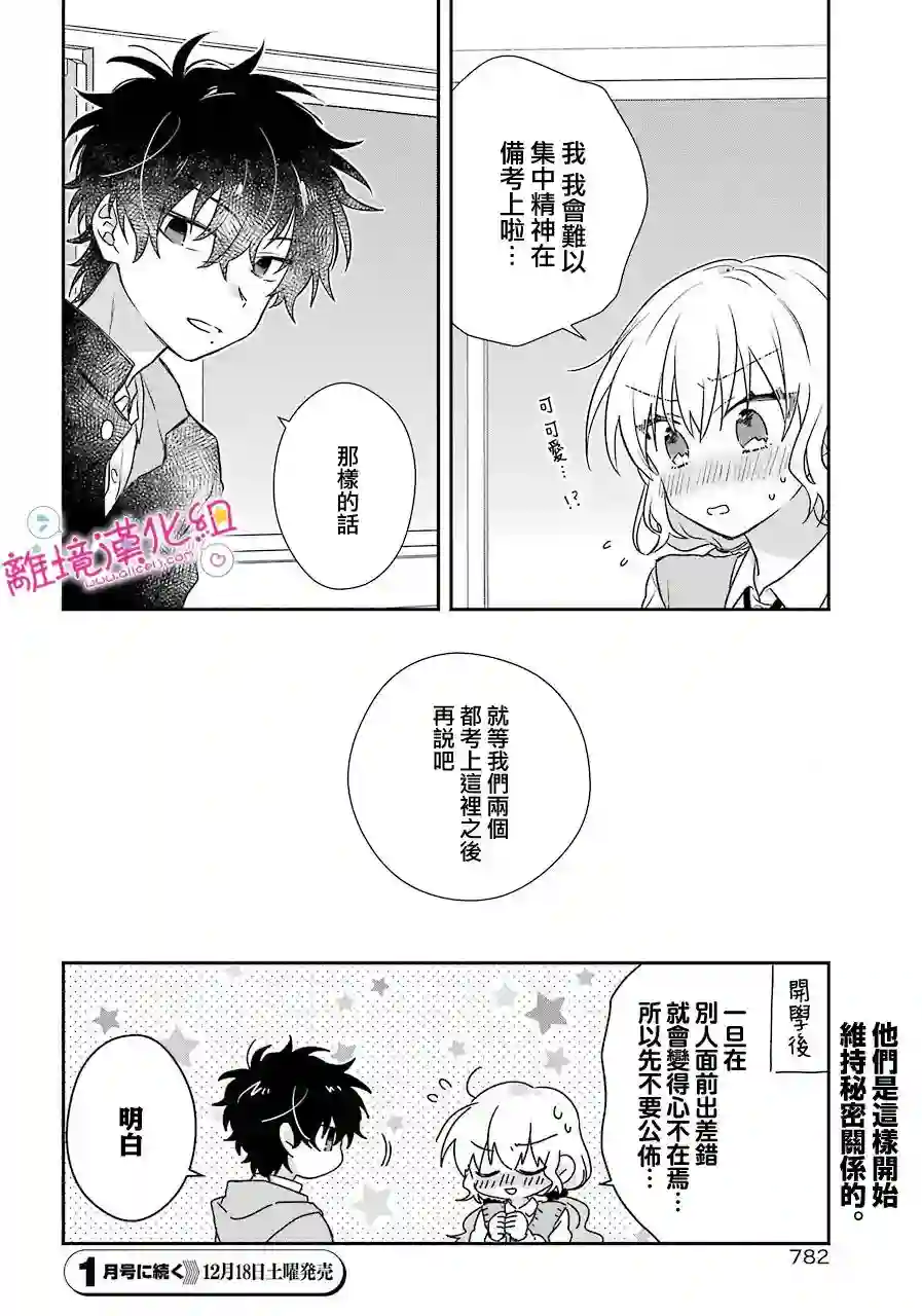 与你一起 无法自若第14话