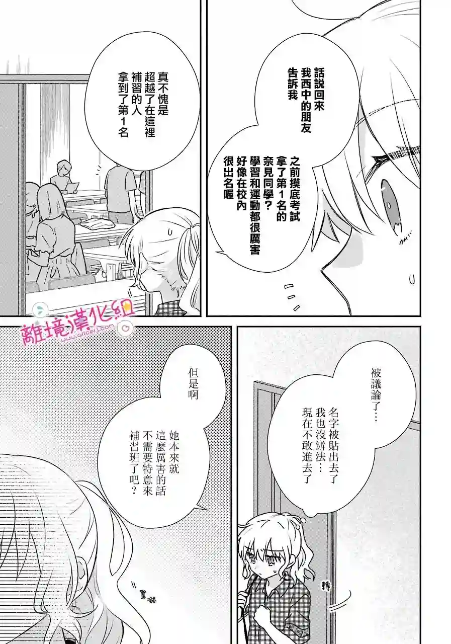 与你一起 无法自若第14话