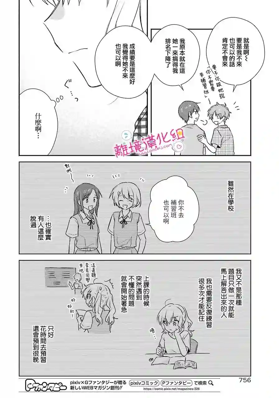 与你一起 无法自若第14话