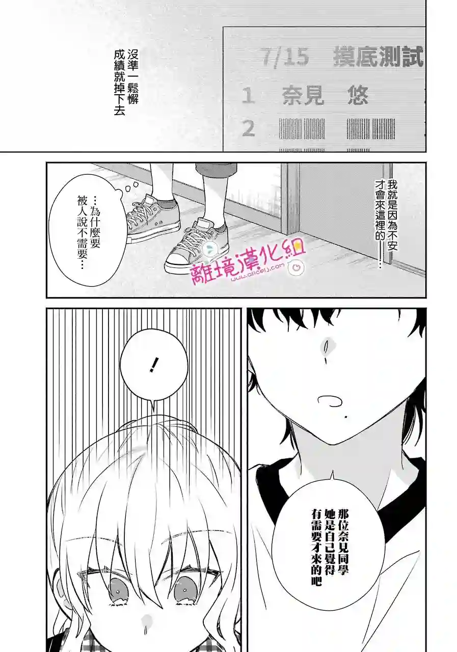 与你一起 无法自若第14话