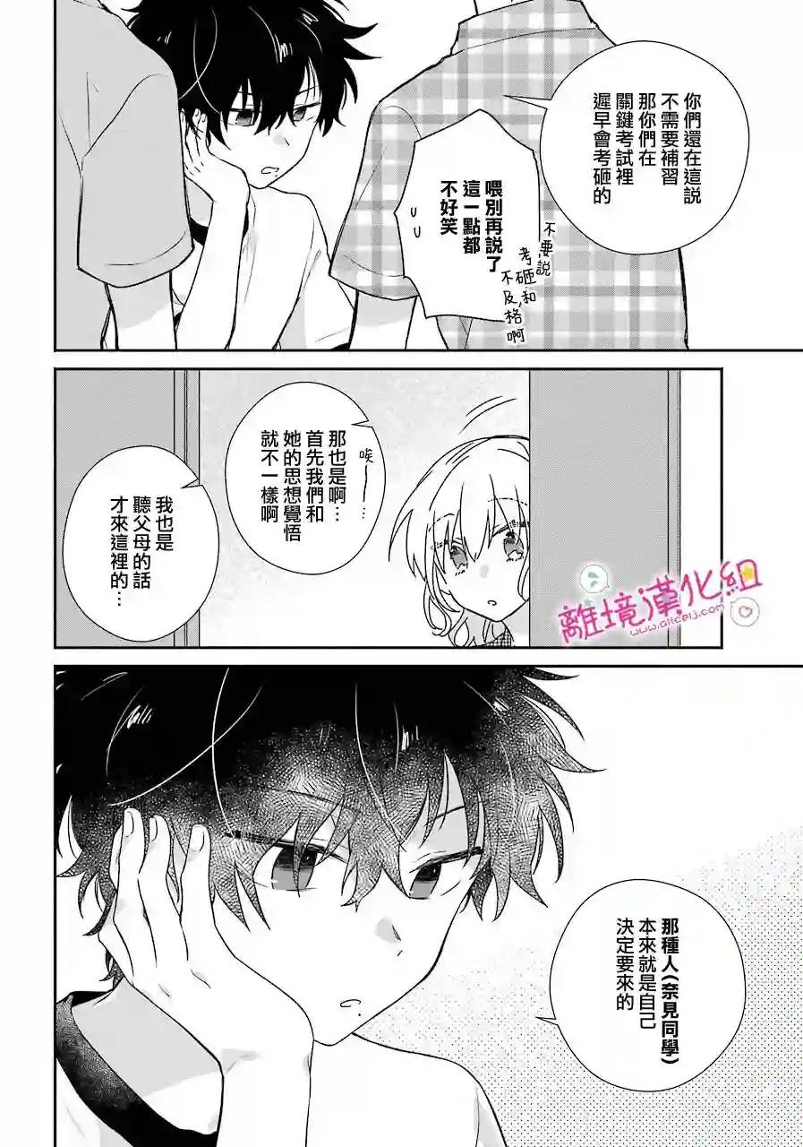 与你一起 无法自若第14话