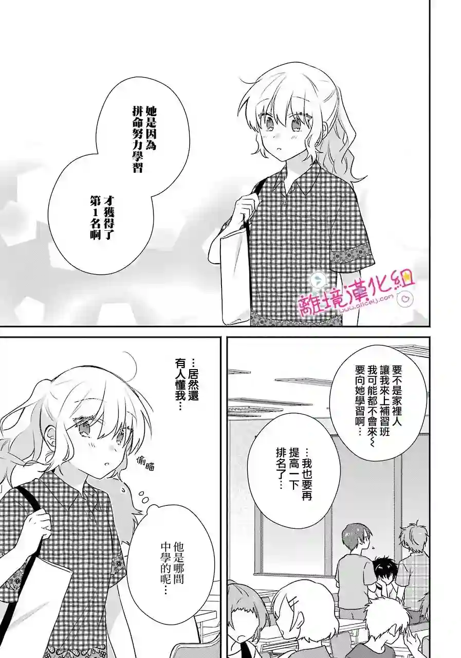 与你一起 无法自若第14话