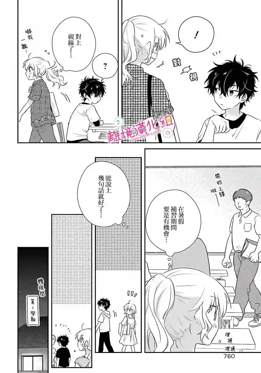 与你一起 无法自若第14话