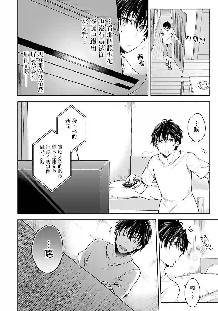 没有名字的怪物第1.1话