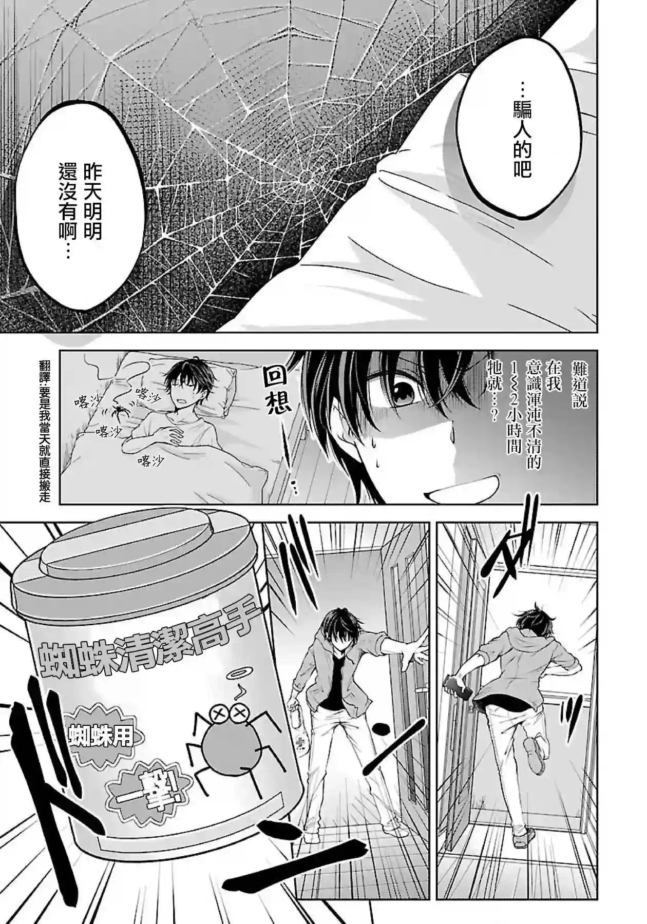 没有名字的怪物第1.1话