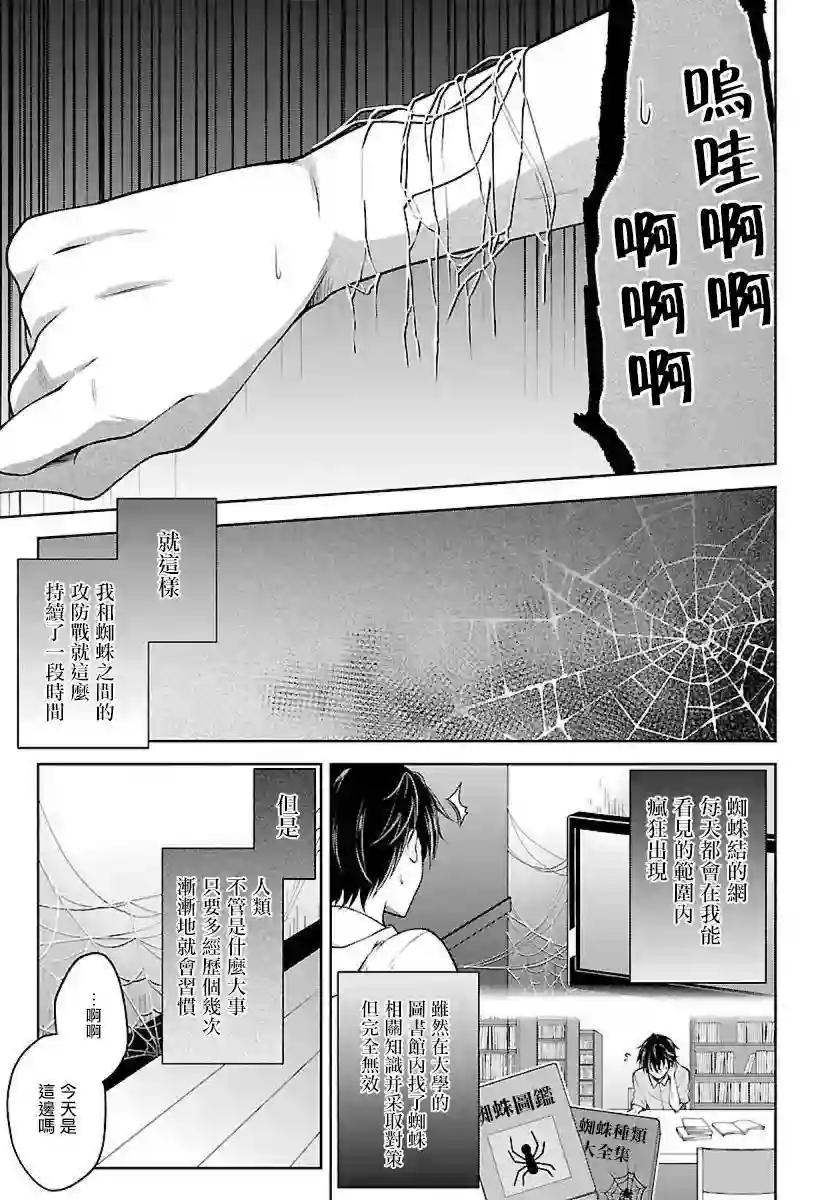 没有名字的怪物第1.1话