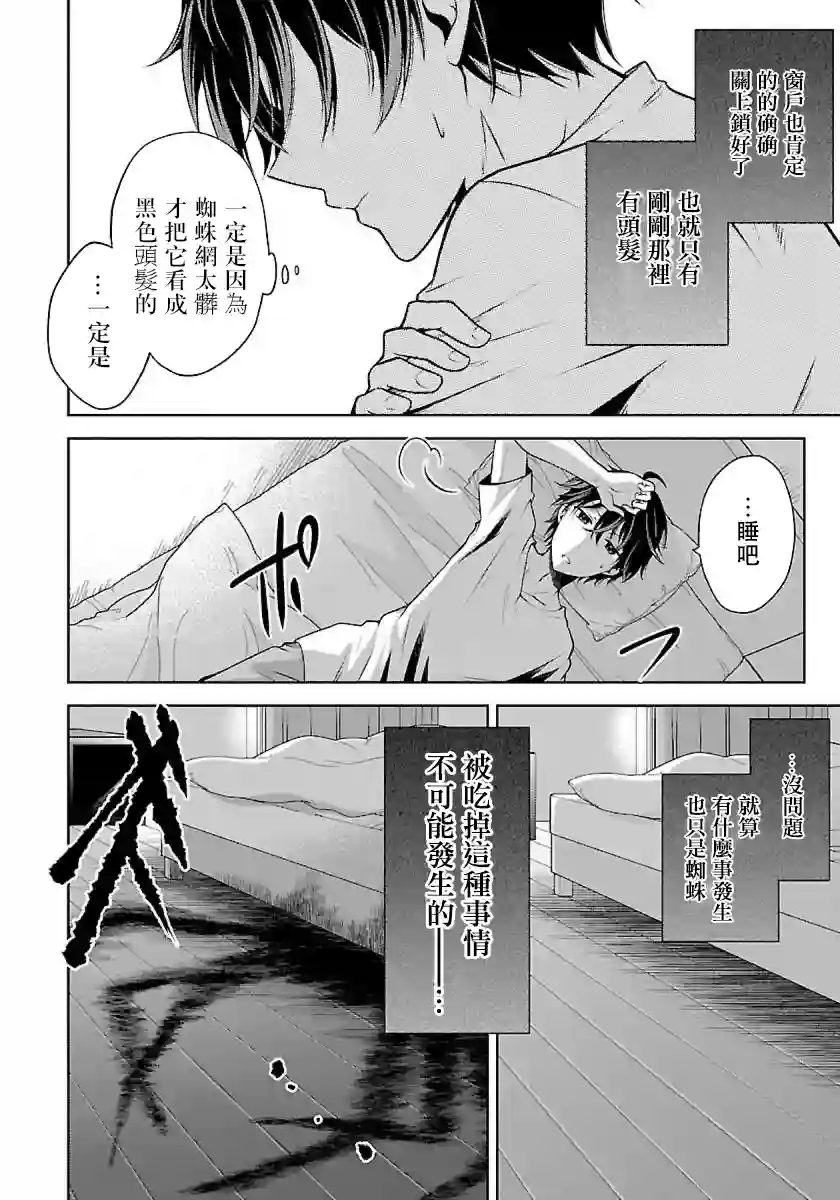 没有名字的怪物第1.2话