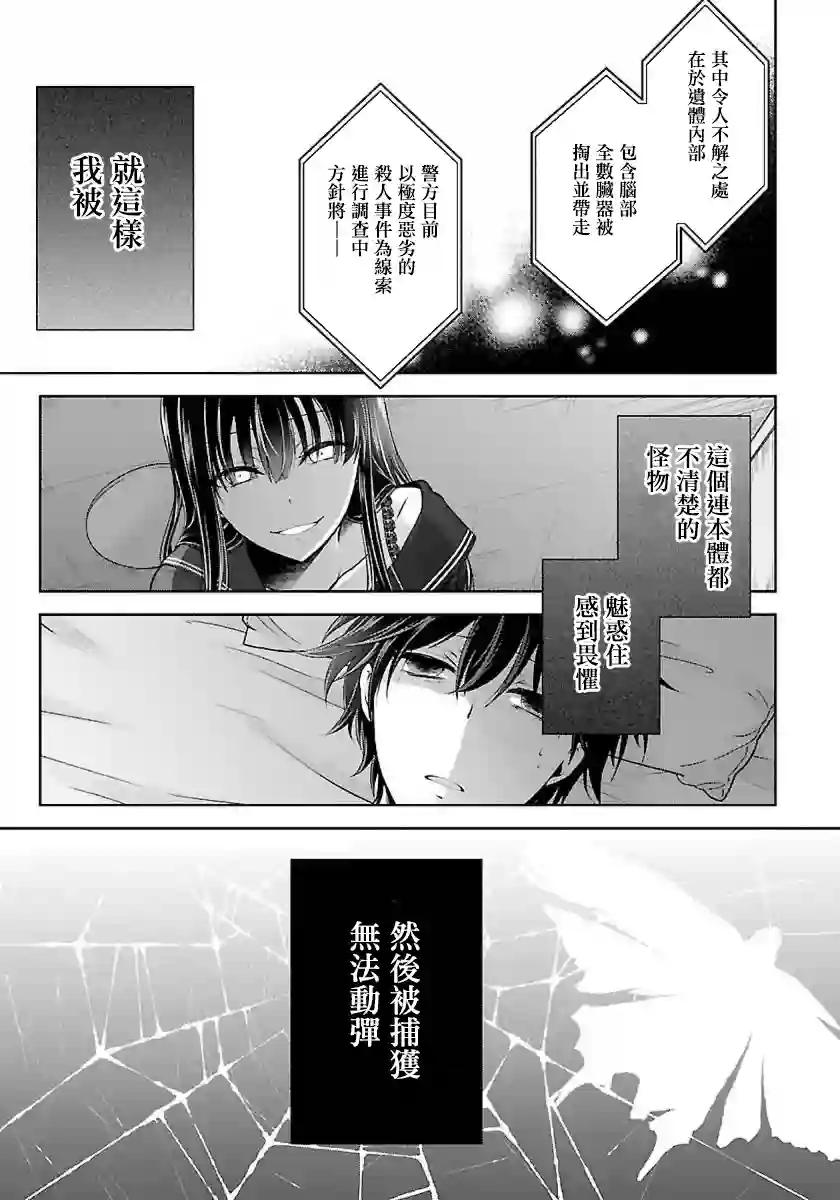 没有名字的怪物第1.3话