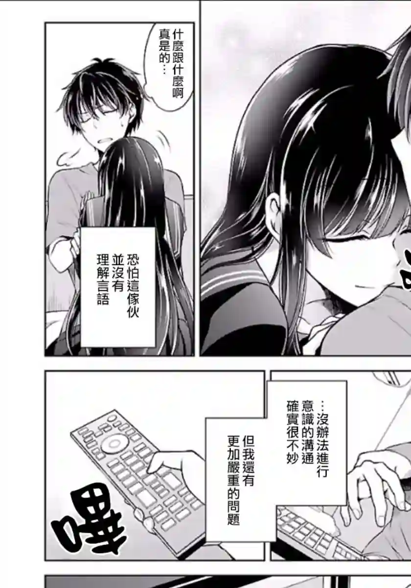 没有名字的怪物第02话