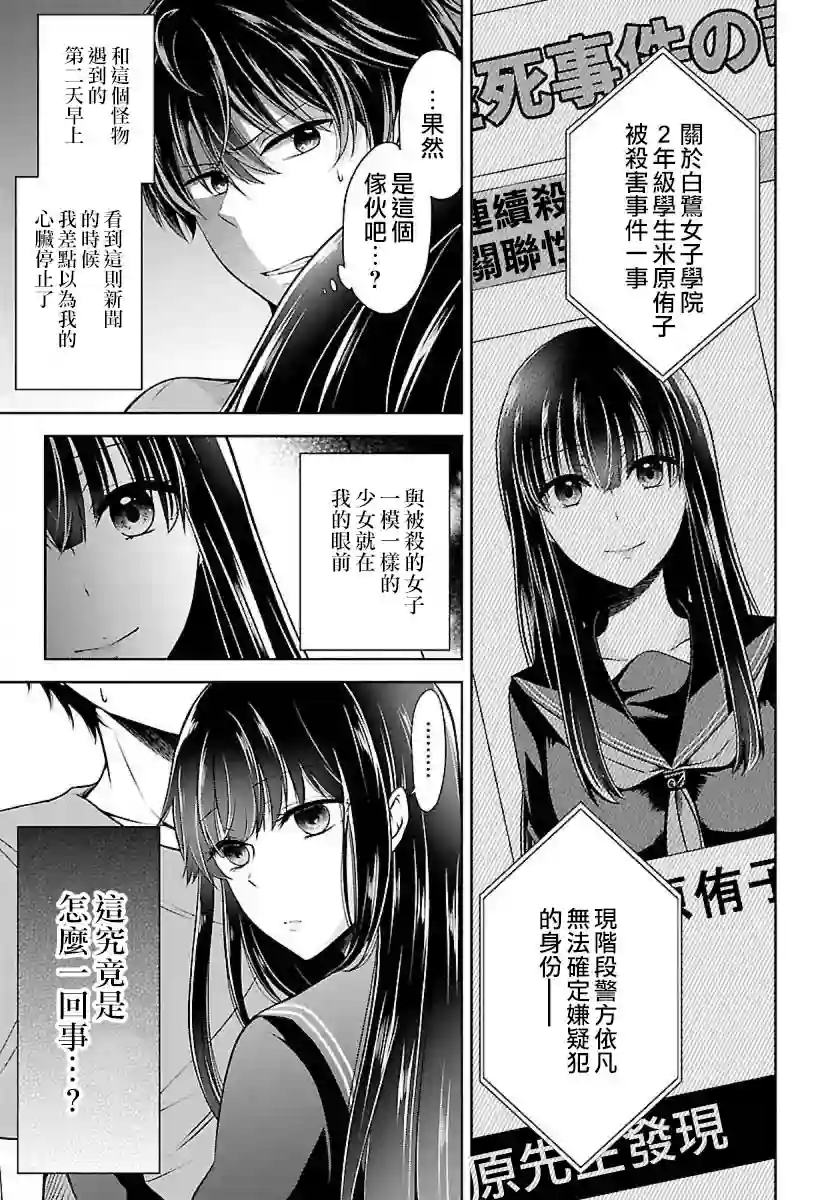 没有名字的怪物第02话