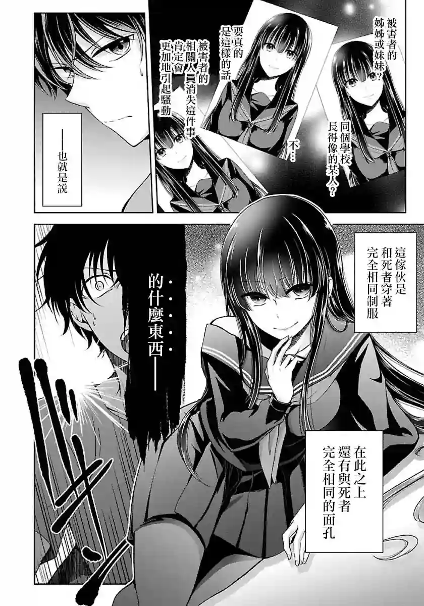 没有名字的怪物第02话