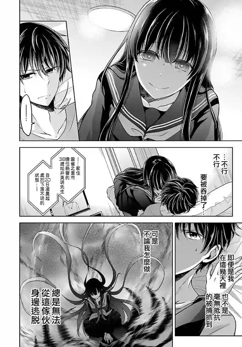 没有名字的怪物第02话