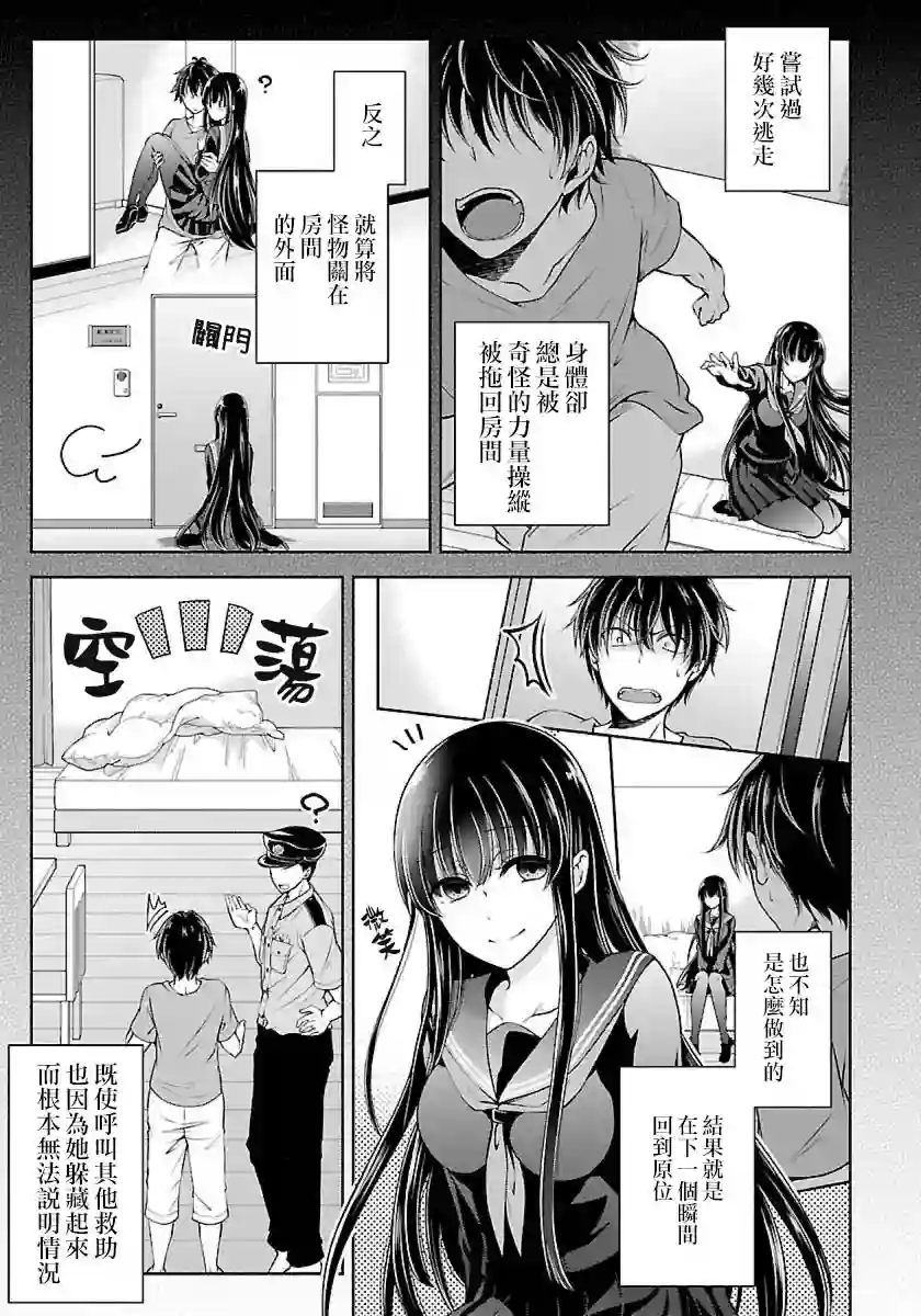 没有名字的怪物第02话