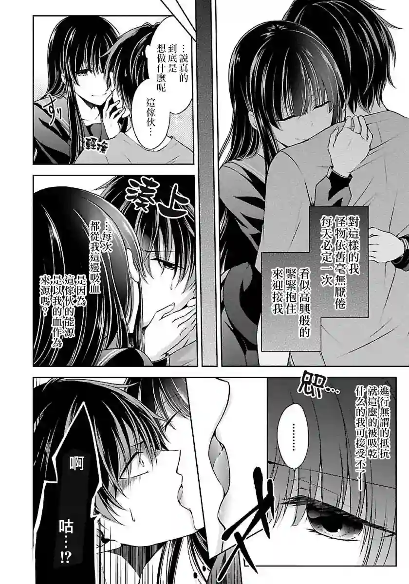 没有名字的怪物第02话