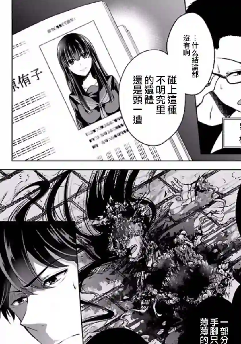 没有名字的怪物第02话