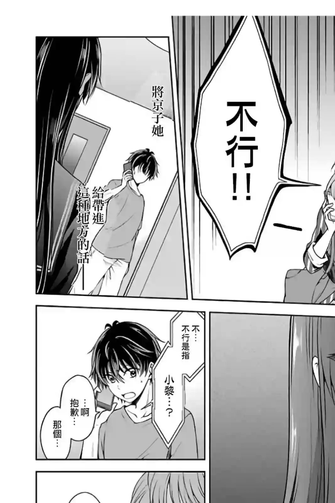 没有名字的怪物第02话