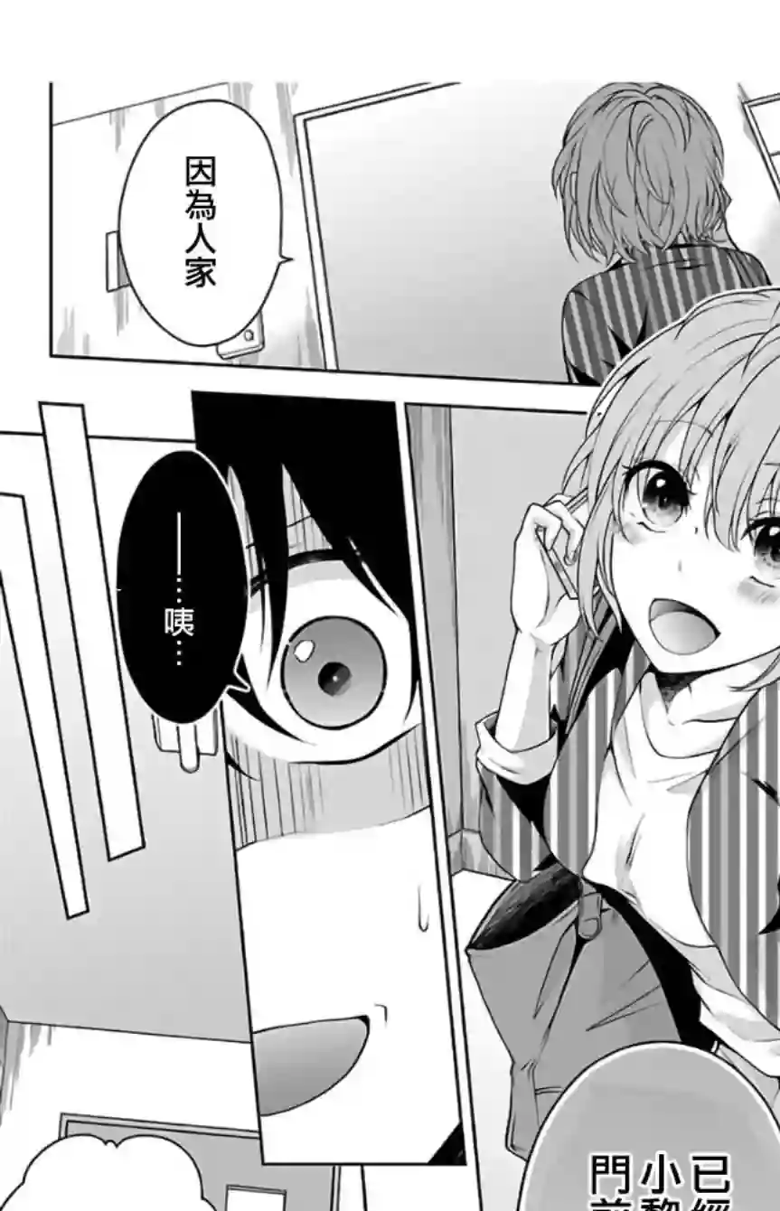 没有名字的怪物第02话