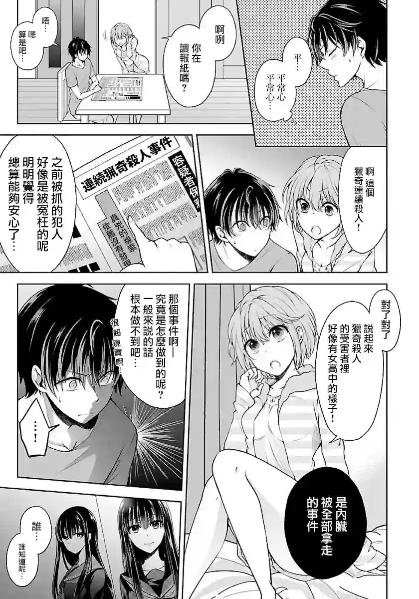 没有名字的怪物第02话