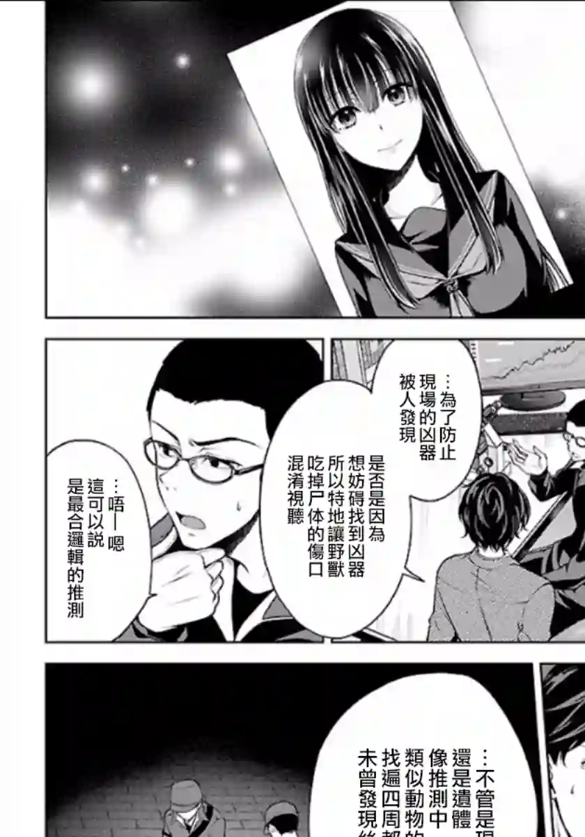 没有名字的怪物第02话