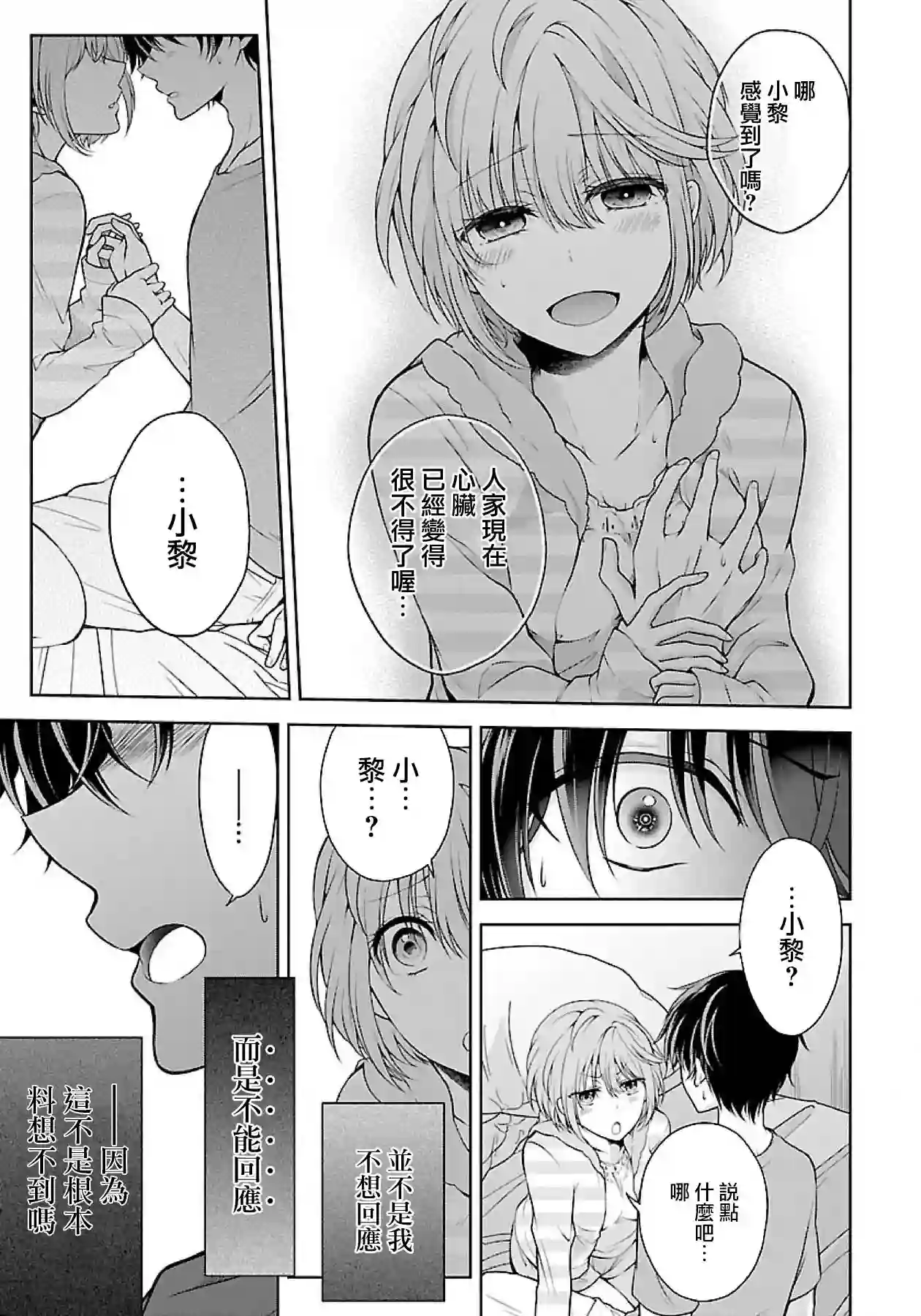 没有名字的怪物第02话