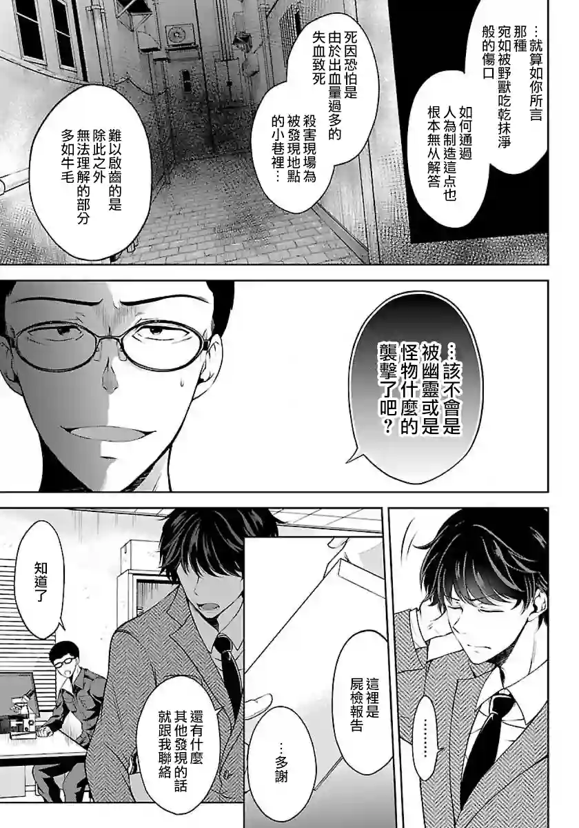 没有名字的怪物第02话